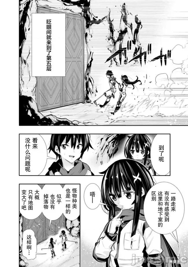 地下室迷宮~貧窮兄妹尋求娛樂成為最強 地下室迷宮~貧窮兄妹尋求娛樂成為最強~ 22 第10页