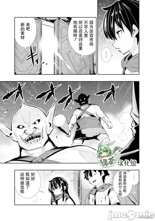 地下室迷宮~貧窮兄妹尋求娛樂成為最強 地下室迷宮~貧窮兄妹尋求娛樂成為最強~ 22 第11页