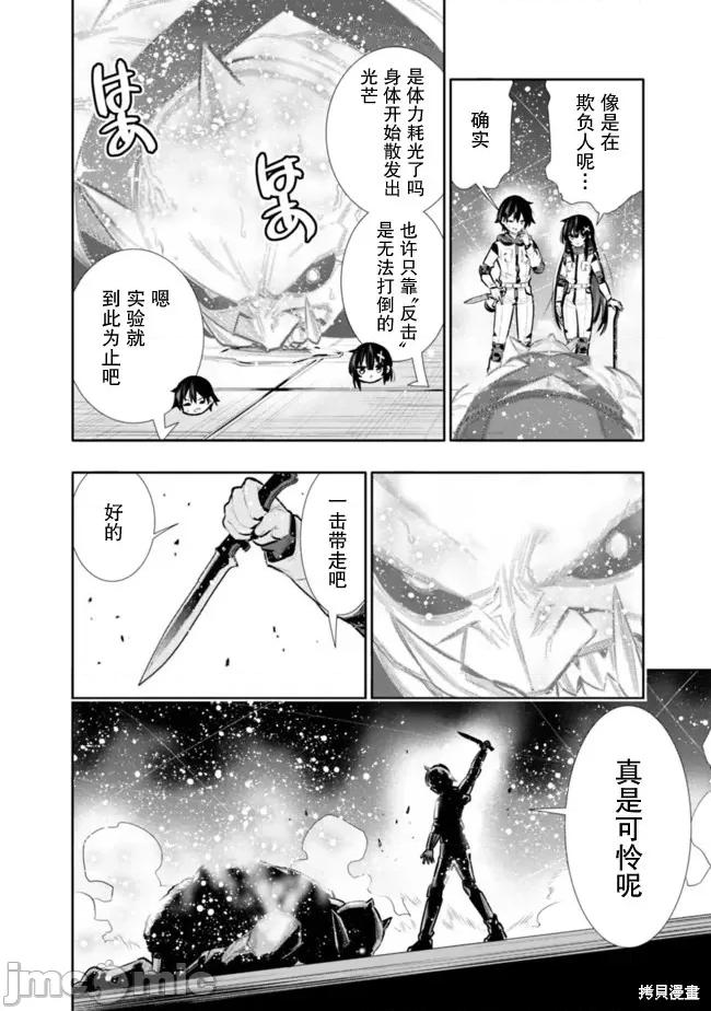 地下室迷宮~貧窮兄妹尋求娛樂成為最強 地下室迷宮~貧窮兄妹尋求娛樂成為最強~ 22 第18页