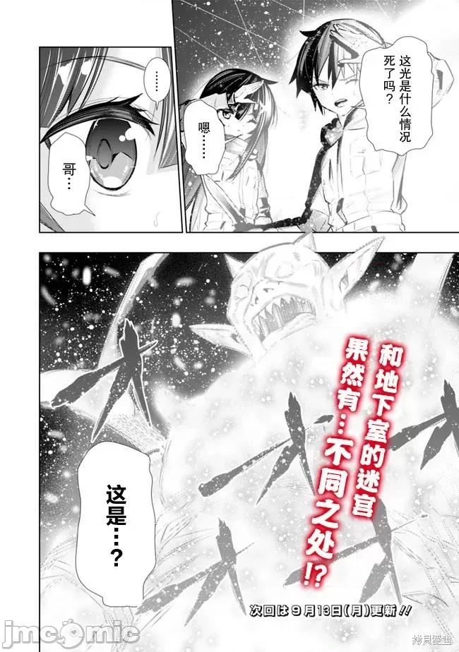 地下室迷宮~貧窮兄妹尋求娛樂成為最強 地下室迷宮~貧窮兄妹尋求娛樂成為最強~ 22 第20页