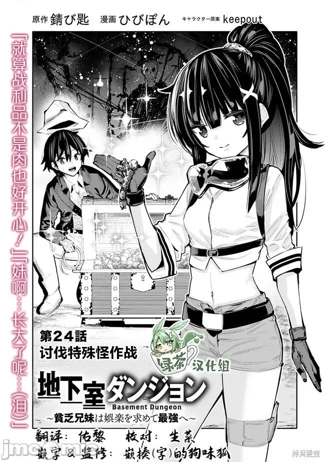 地下室迷宮~貧窮兄妹尋求娛樂成為最強 地下室迷宮~貧窮兄妹尋求娛樂成為最強~ 24 第1页
