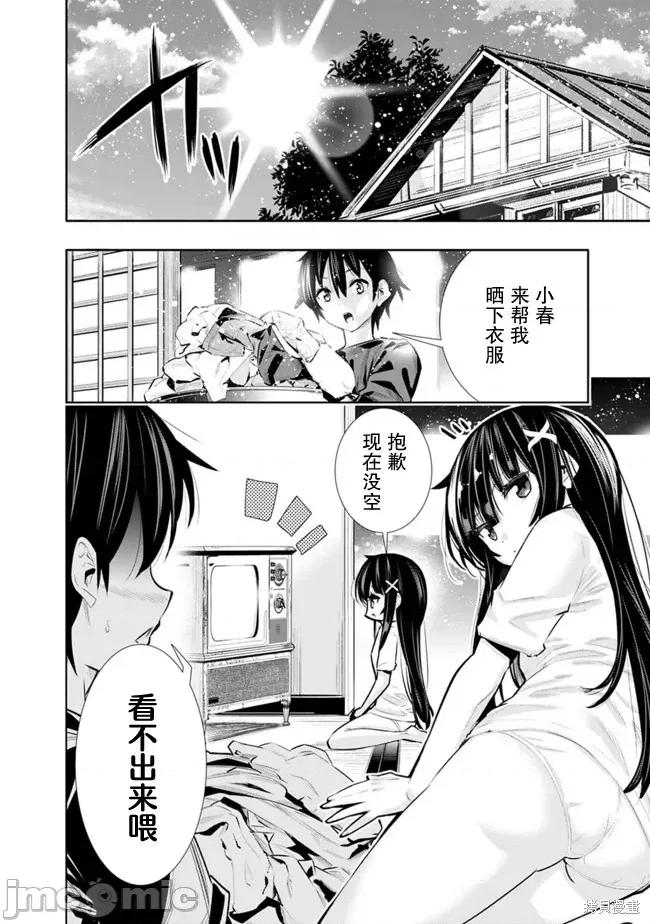 地下室迷宮~貧窮兄妹尋求娛樂成為最強 地下室迷宮~貧窮兄妹尋求娛樂成為最強~ 24 第2页