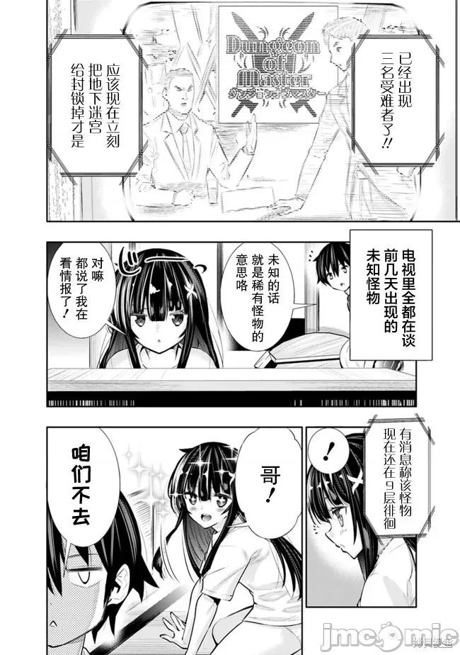 地下室迷宮~貧窮兄妹尋求娛樂成為最強 地下室迷宮~貧窮兄妹尋求娛樂成為最強~ 24 第4页