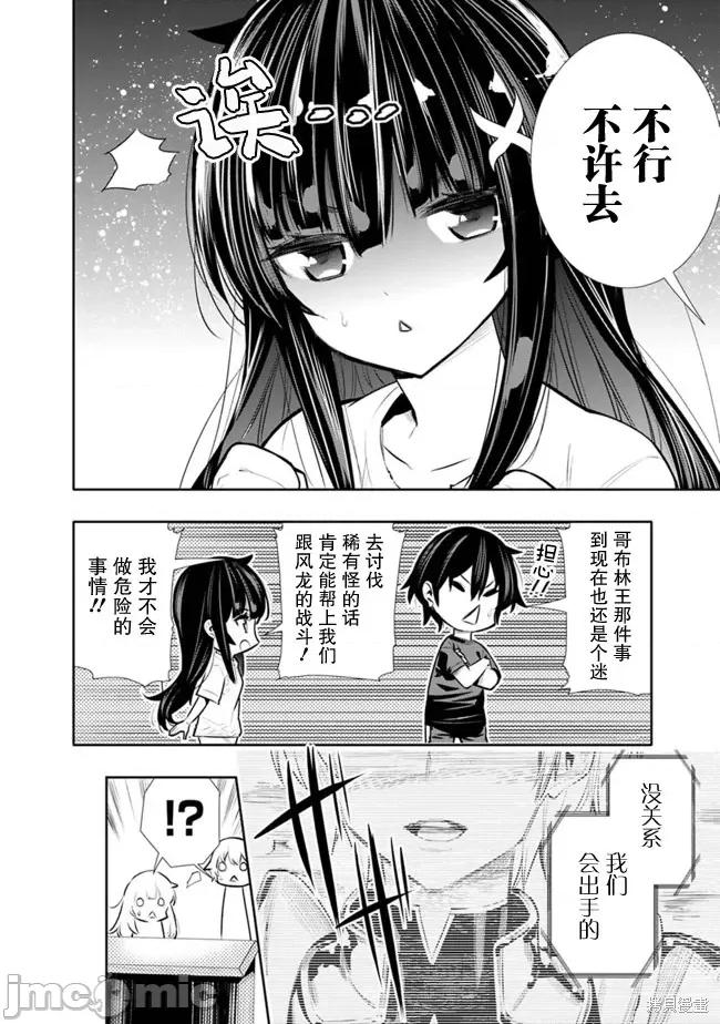 地下室迷宮~貧窮兄妹尋求娛樂成為最強 地下室迷宮~貧窮兄妹尋求娛樂成為最強~ 24 第6页