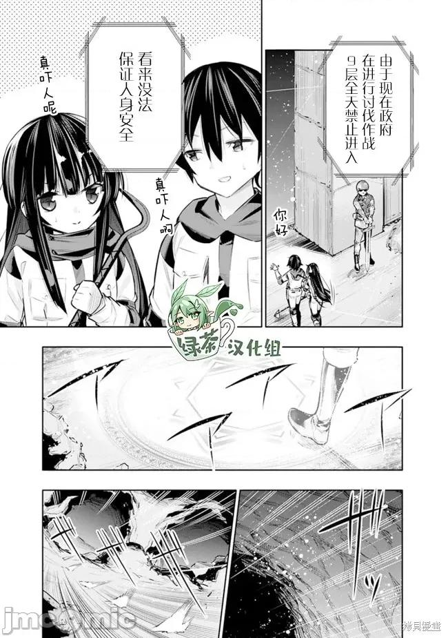 地下室迷宮~貧窮兄妹尋求娛樂成為最強 地下室迷宮~貧窮兄妹尋求娛樂成為最強~ 24 第11页