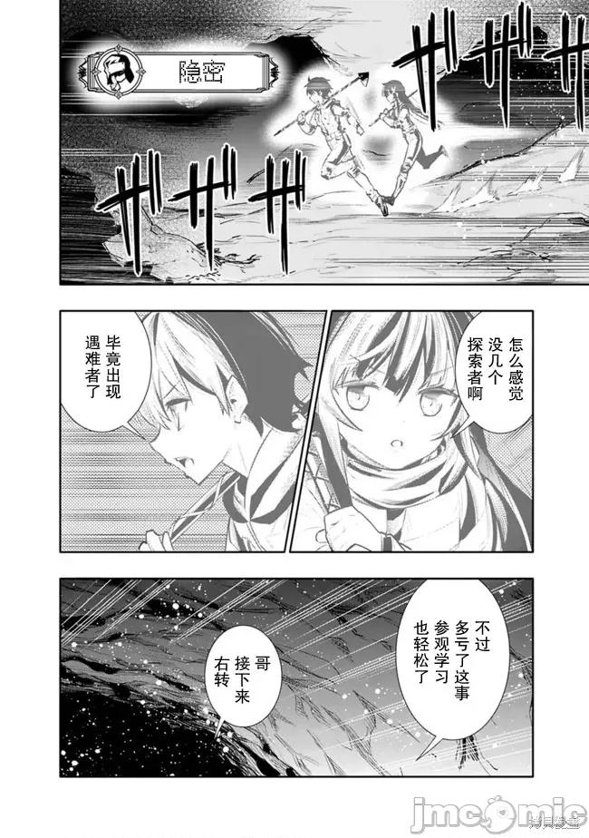 地下室迷宮~貧窮兄妹尋求娛樂成為最強 地下室迷宮~貧窮兄妹尋求娛樂成為最強~ 24 第12页