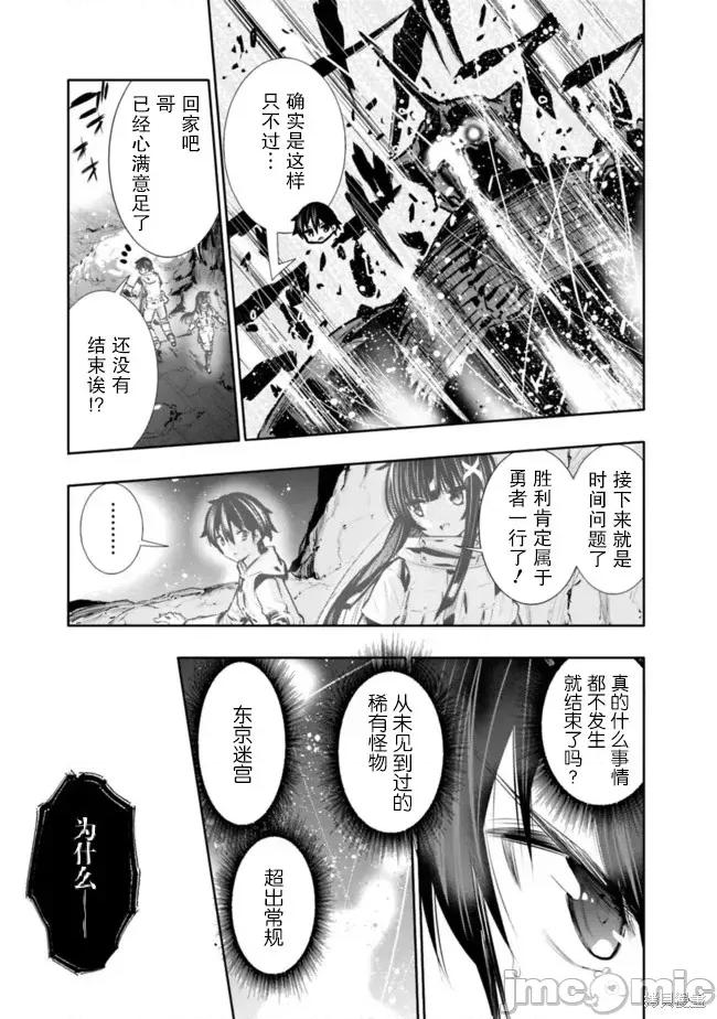 地下室迷宮~貧窮兄妹尋求娛樂成為最強 地下室迷宮~貧窮兄妹尋求娛樂成為最強~ 25 第13页