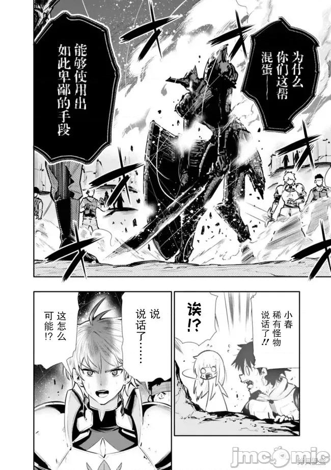 地下室迷宮~貧窮兄妹尋求娛樂成為最強 地下室迷宮~貧窮兄妹尋求娛樂成為最強~ 25 第14页