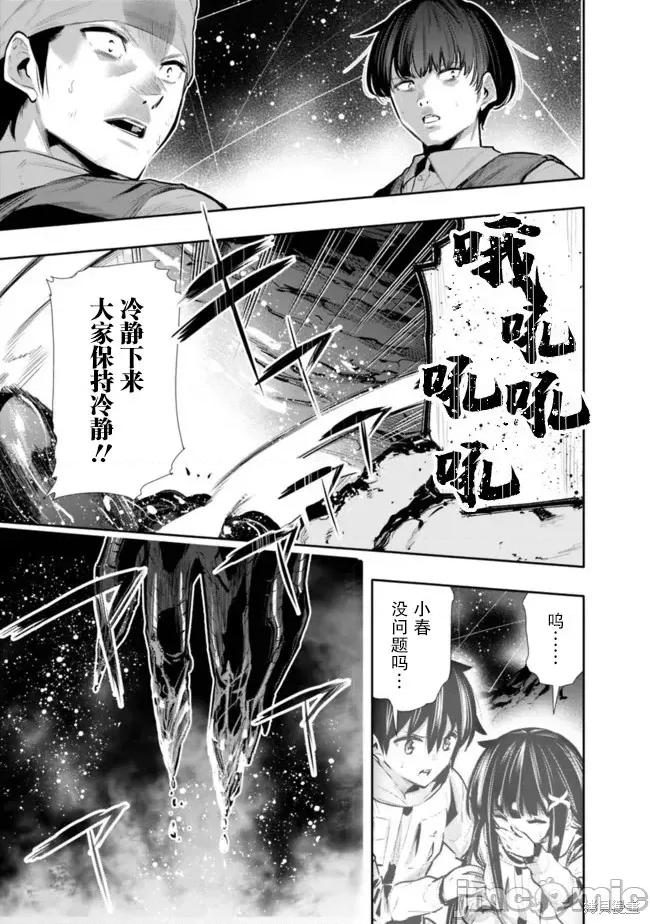 地下室迷宮~貧窮兄妹尋求娛樂成為最強 地下室迷宮~貧窮兄妹尋求娛樂成為最強~ 25 第19页