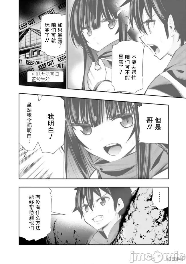 地下室迷宮~貧窮兄妹尋求娛樂成為最強 地下室迷宮~貧窮兄妹尋求娛樂成為最強~ 26 第14页