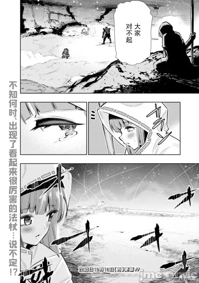 地下室迷宮~貧窮兄妹尋求娛樂成為最強 地下室迷宮~貧窮兄妹尋求娛樂成為最強~ 26 第22页