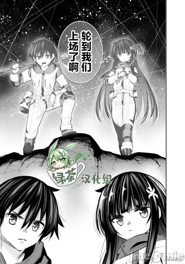 地下室迷宮~貧窮兄妹尋求娛樂成為最強 地下室迷宮~貧窮兄妹尋求娛樂成為最強~ 27 第11页