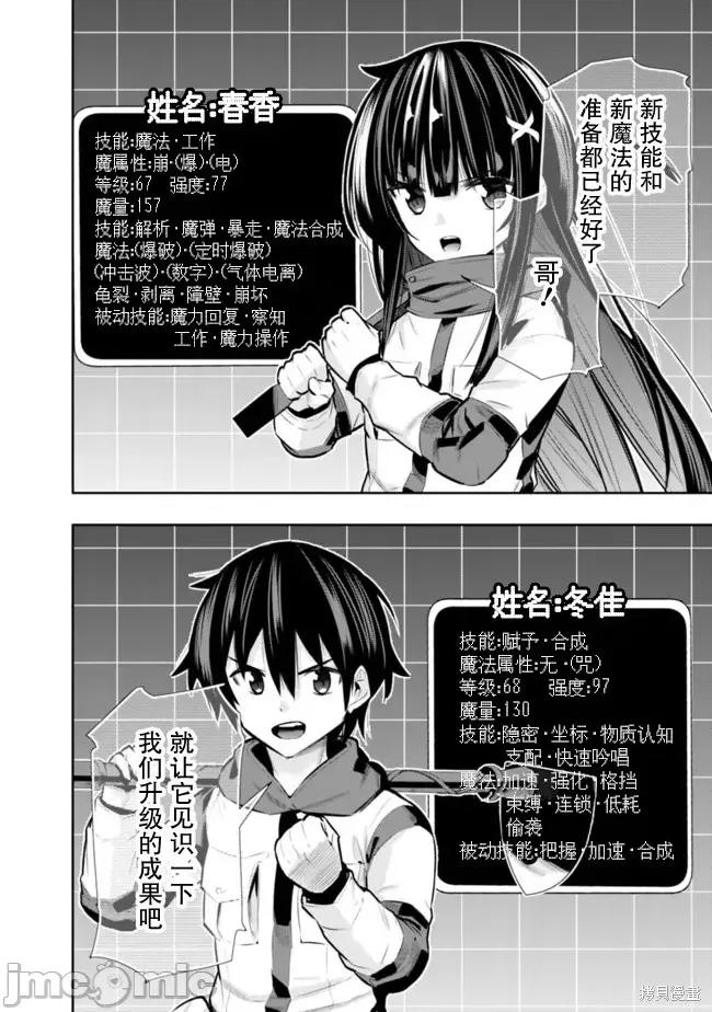 地下室迷宮~貧窮兄妹尋求娛樂成為最強 地下室迷宮~貧窮兄妹尋求娛樂成為最強~ 27 第14页