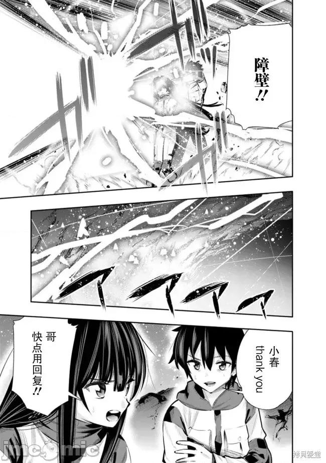 地下室迷宮~貧窮兄妹尋求娛樂成為最強 地下室迷宮~貧窮兄妹尋求娛樂成為最強~ 28 第3页
