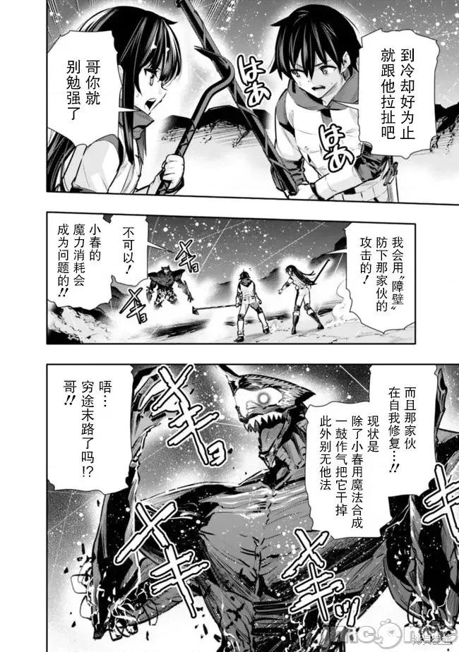 地下室迷宮~貧窮兄妹尋求娛樂成為最強 地下室迷宮~貧窮兄妹尋求娛樂成為最強~ 28 第8页