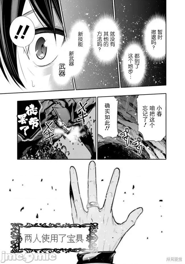 地下室迷宮~貧窮兄妹尋求娛樂成為最強 地下室迷宮~貧窮兄妹尋求娛樂成為最強~ 28 第9页