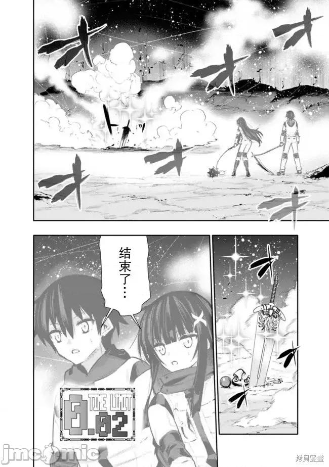 地下室迷宮~貧窮兄妹尋求娛樂成為最強 地下室迷宮~貧窮兄妹尋求娛樂成為最強~ 28 第19页