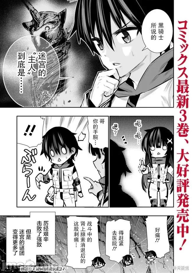 地下室迷宮~貧窮兄妹尋求娛樂成為最強 地下室迷宮~貧窮兄妹尋求娛樂成為最強~ 28 第21页