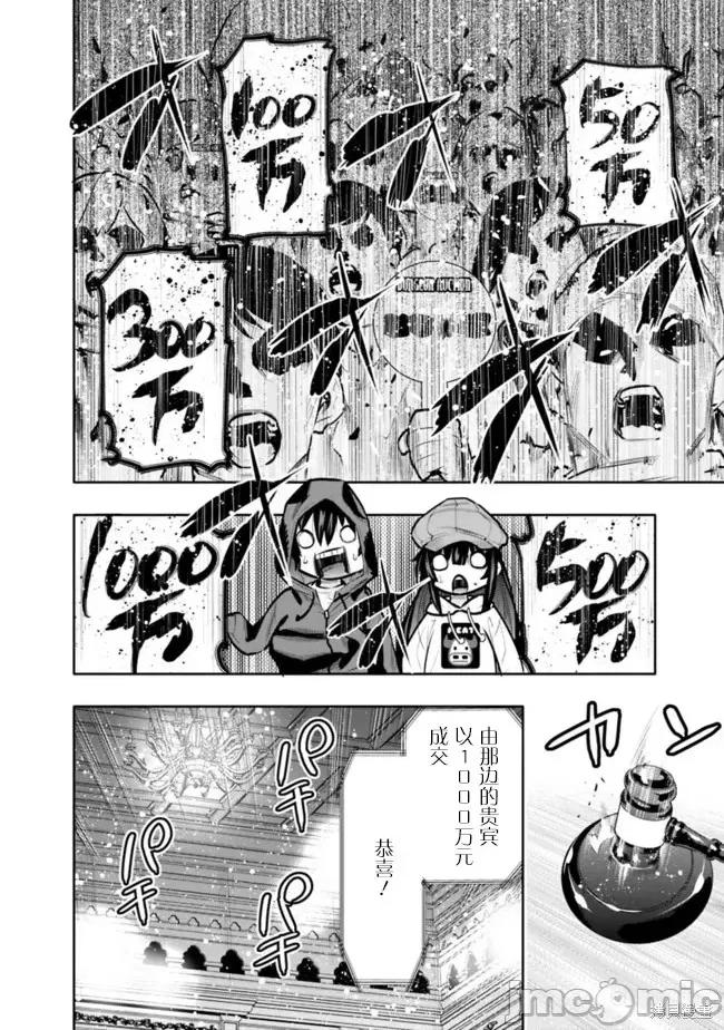 地下室迷宮~貧窮兄妹尋求娛樂成為最強 地下室迷宮~貧窮兄妹尋求娛樂成為最強~ 29 第10页