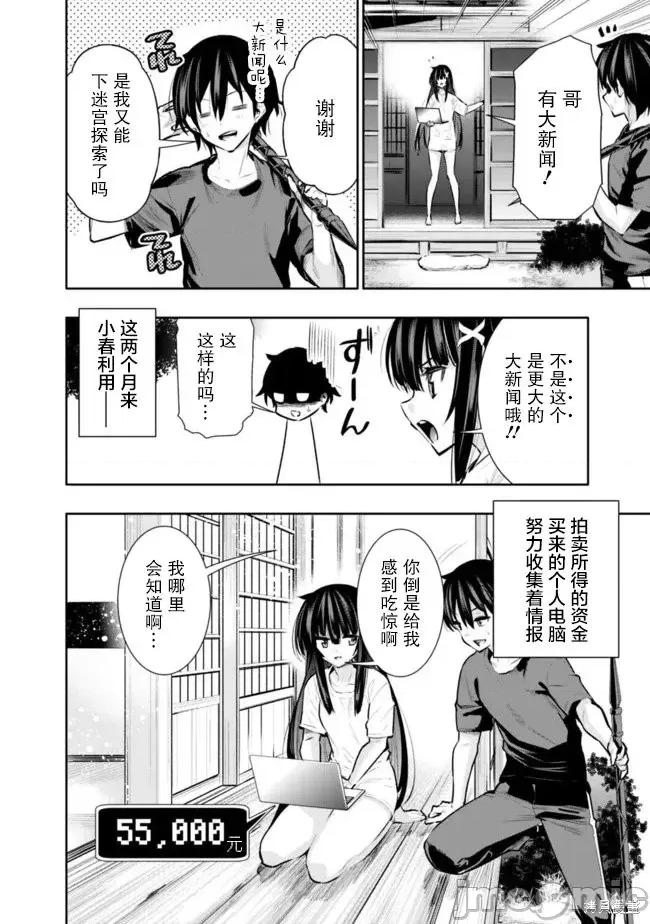 地下室迷宮~貧窮兄妹尋求娛樂成為最強 地下室迷宮~貧窮兄妹尋求娛樂成為最強~ 30 第2页