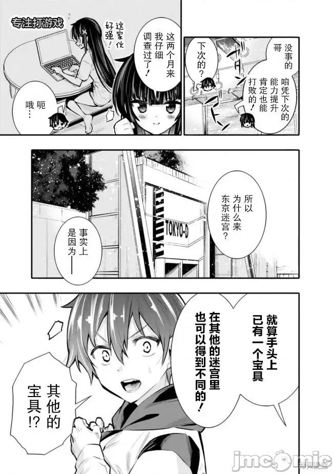 地下室迷宮~貧窮兄妹尋求娛樂成為最強 地下室迷宮~貧窮兄妹尋求娛樂成為最強~ 30 第5页