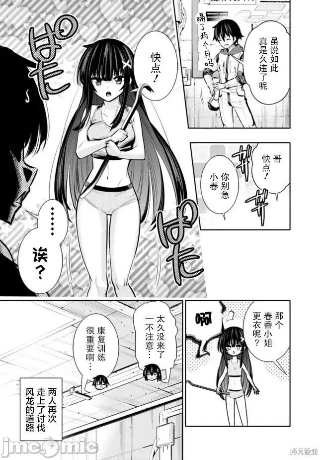 地下室迷宮~貧窮兄妹尋求娛樂成為最強 地下室迷宮~貧窮兄妹尋求娛樂成為最強~ 30 第7页