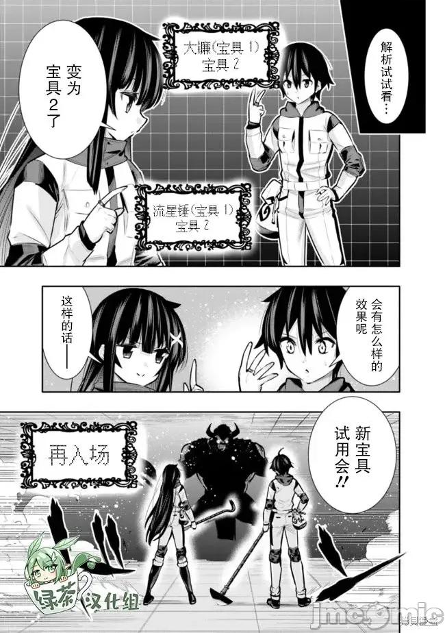 地下室迷宮~貧窮兄妹尋求娛樂成為最強 地下室迷宮~貧窮兄妹尋求娛樂成為最強~ 30 第11页