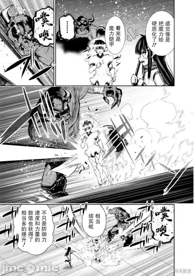 地下室迷宮~貧窮兄妹尋求娛樂成為最強 地下室迷宮~貧窮兄妹尋求娛樂成為最強~ 30 第13页
