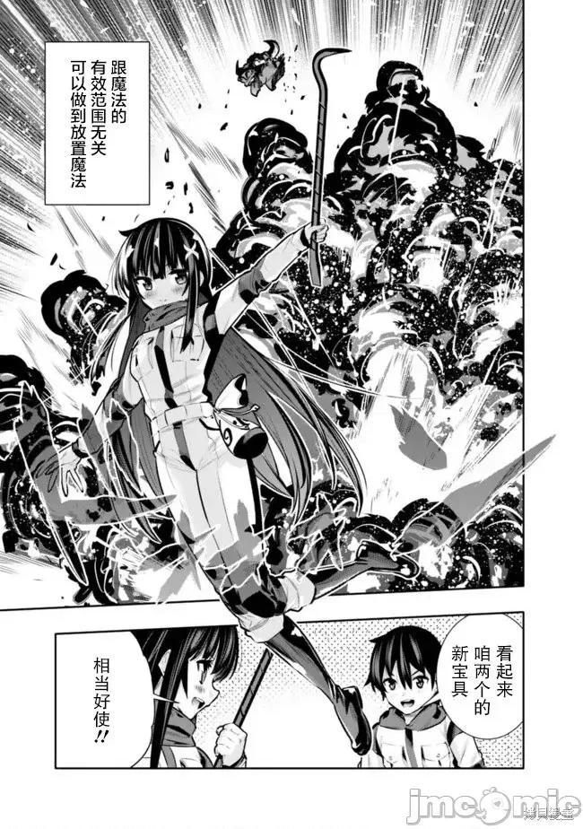 地下室迷宮~貧窮兄妹尋求娛樂成為最強 地下室迷宮~貧窮兄妹尋求娛樂成為最強~ 30 第19页