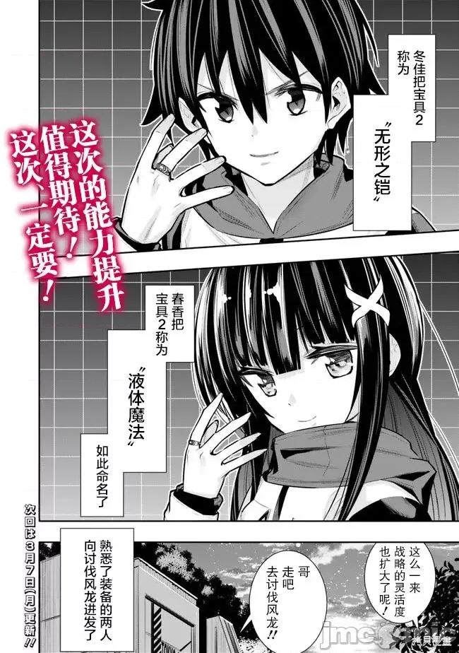 地下室迷宮~貧窮兄妹尋求娛樂成為最強 地下室迷宮~貧窮兄妹尋求娛樂成為最強~ 30 第20页