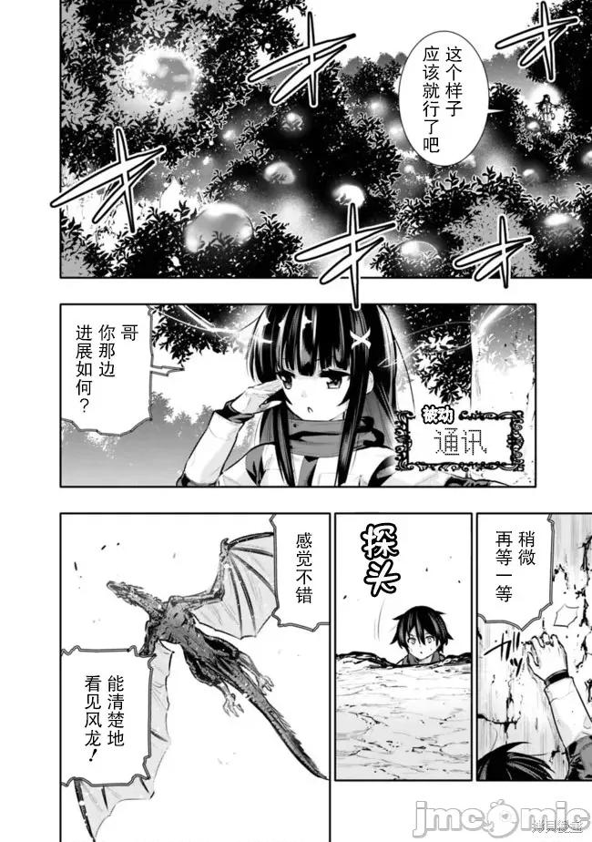 地下室迷宮~貧窮兄妹尋求娛樂成為最強 地下室迷宮~貧窮兄妹尋求娛樂成為最強~ 31 第4页