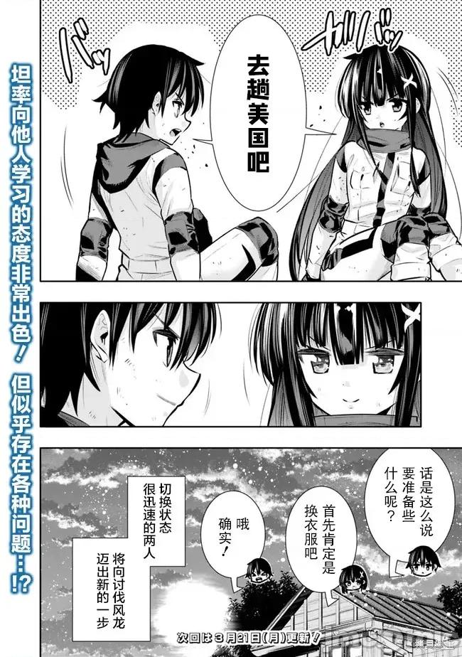 地下室迷宮~貧窮兄妹尋求娛樂成為最強 地下室迷宮~貧窮兄妹尋求娛樂成為最強~ 31 第20页