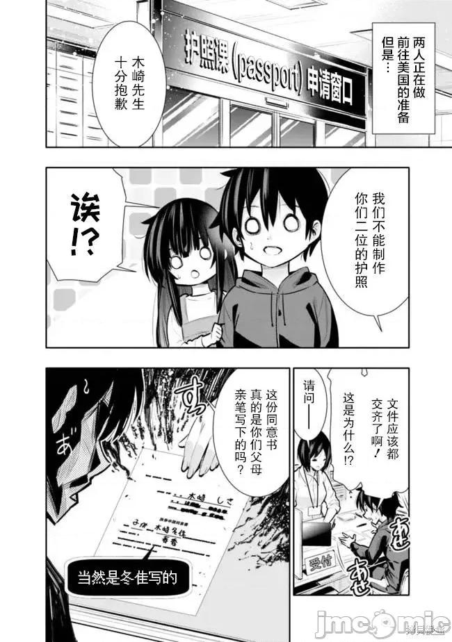 地下室迷宮~貧窮兄妹尋求娛樂成為最強 地下室迷宮~貧窮兄妹尋求娛樂成為最強~ 32 第2页