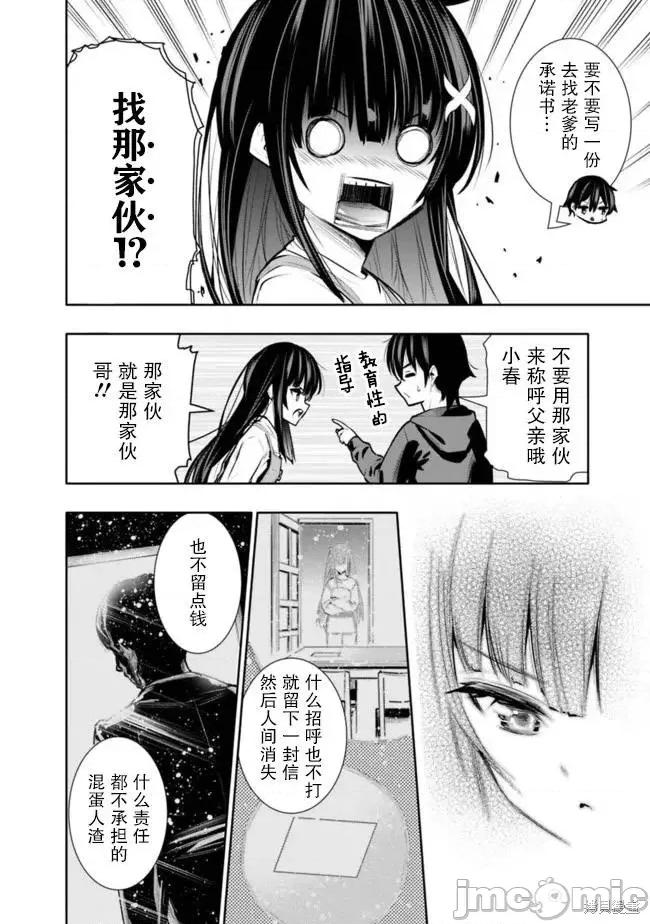 地下室迷宮~貧窮兄妹尋求娛樂成為最強 地下室迷宮~貧窮兄妹尋求娛樂成為最強~ 32 第4页