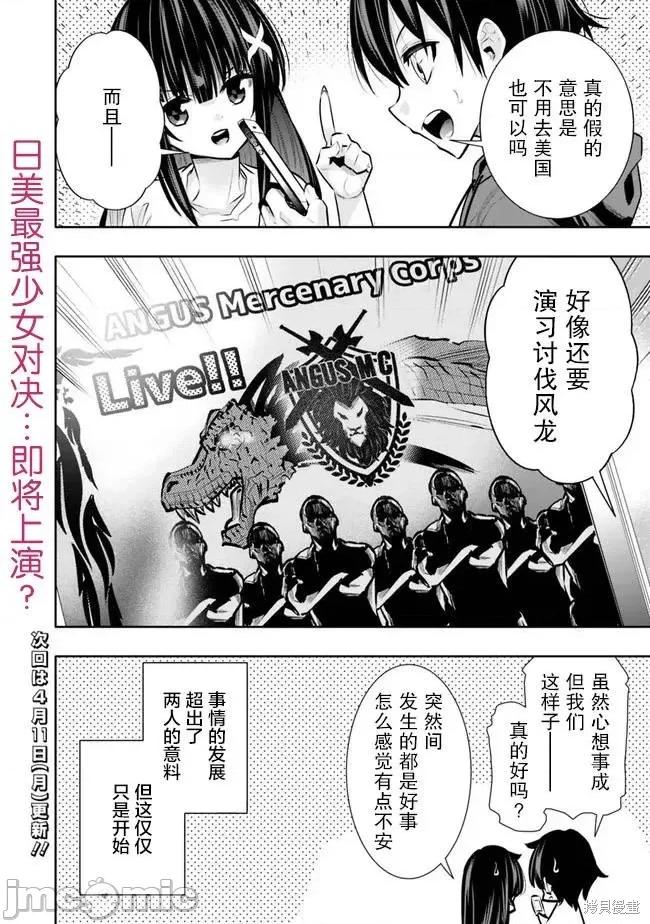 地下室迷宮~貧窮兄妹尋求娛樂成為最強 地下室迷宮~貧窮兄妹尋求娛樂成為最強~ 32 第22页