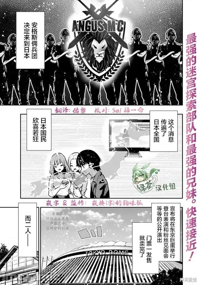 地下室迷宮~貧窮兄妹尋求娛樂成為最強 地下室迷宮~貧窮兄妹尋求娛樂成為最強~ 33 第1页