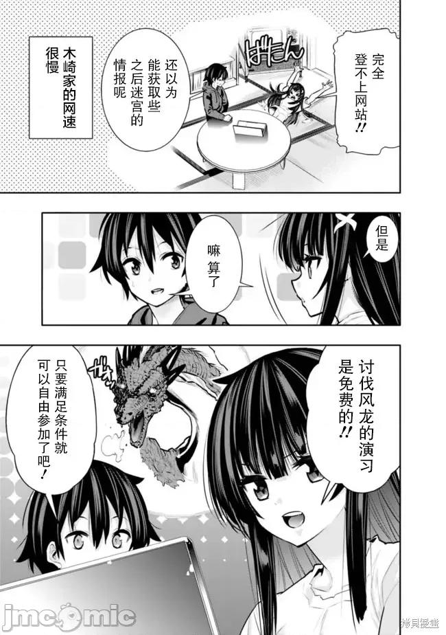 地下室迷宮~貧窮兄妹尋求娛樂成為最強 地下室迷宮~貧窮兄妹尋求娛樂成為最強~ 33 第3页