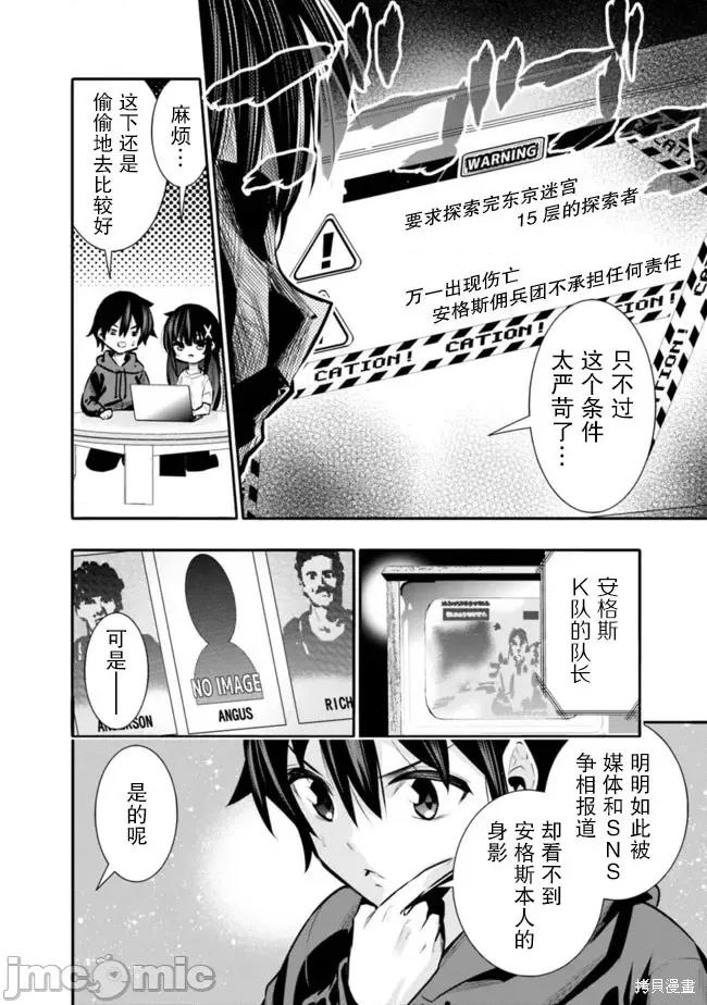 地下室迷宮~貧窮兄妹尋求娛樂成為最強 地下室迷宮~貧窮兄妹尋求娛樂成為最強~ 33 第4页