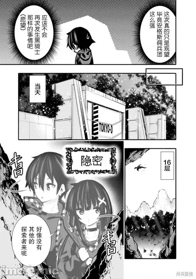 地下室迷宮~貧窮兄妹尋求娛樂成為最強 地下室迷宮~貧窮兄妹尋求娛樂成為最強~ 33 第11页