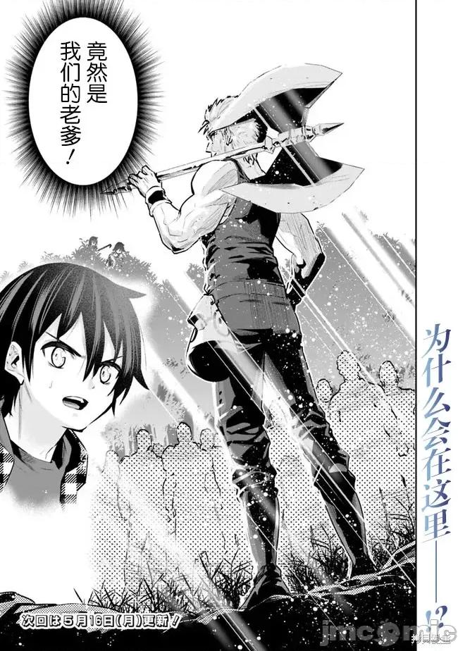 地下室迷宮~貧窮兄妹尋求娛樂成為最強 地下室迷宮~貧窮兄妹尋求娛樂成為最強~ 33 第19页