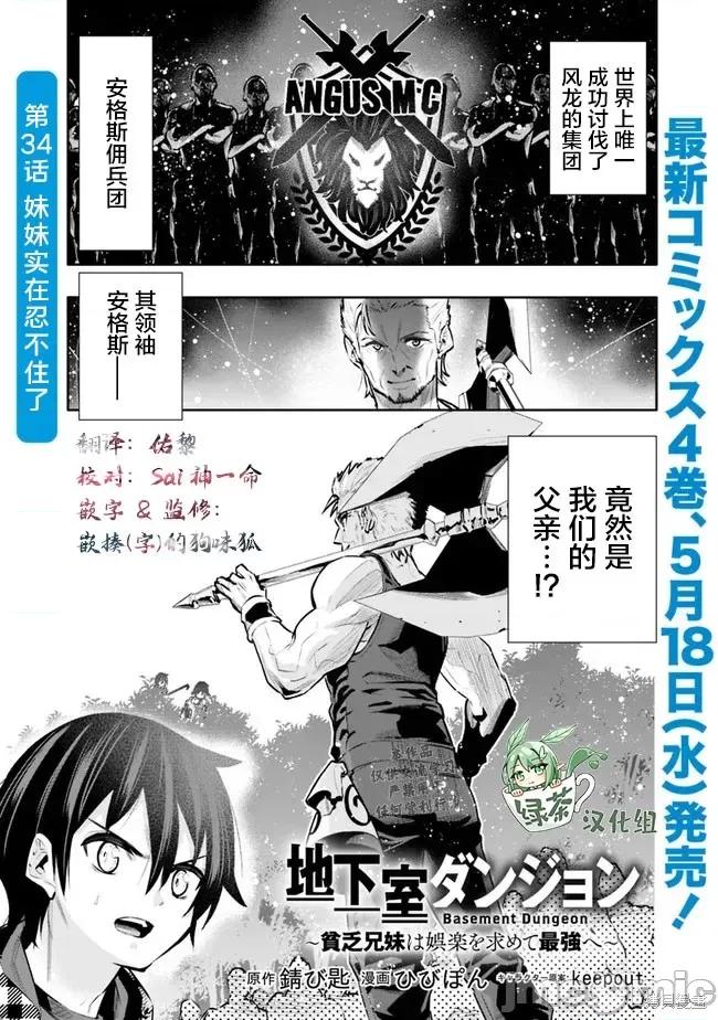 地下室迷宮~貧窮兄妹尋求娛樂成為最強 地下室迷宮~貧窮兄妹尋求娛樂成為最強~ 34 第1页