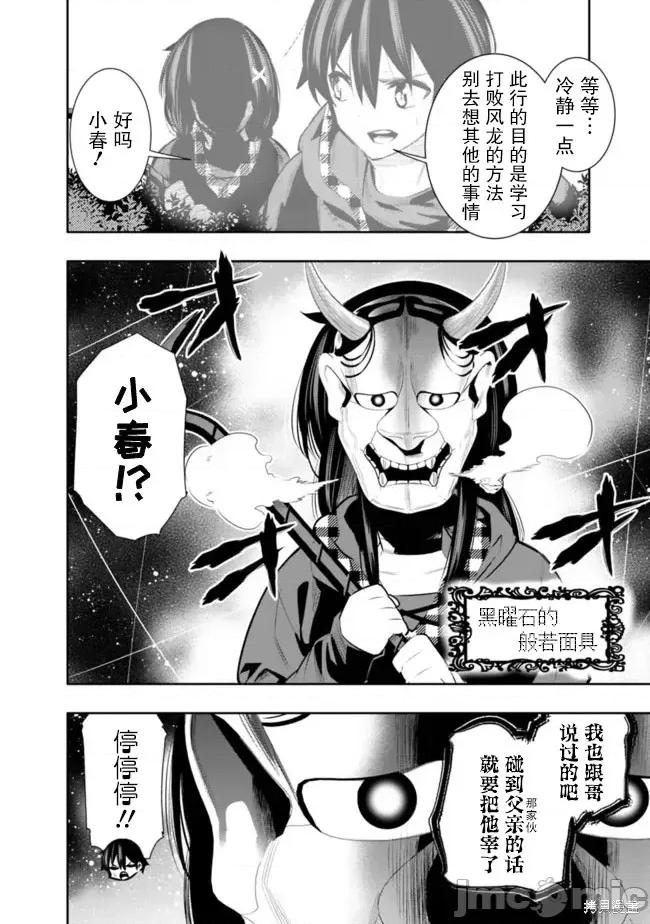 地下室迷宮~貧窮兄妹尋求娛樂成為最強 地下室迷宮~貧窮兄妹尋求娛樂成為最強~ 34 第2页