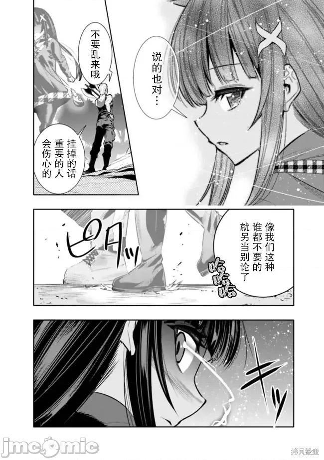 地下室迷宮~貧窮兄妹尋求娛樂成為最強 地下室迷宮~貧窮兄妹尋求娛樂成為最強~ 34 第18页