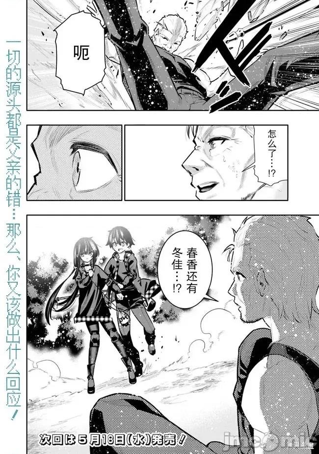 地下室迷宮~貧窮兄妹尋求娛樂成為最強 地下室迷宮~貧窮兄妹尋求娛樂成為最強~ 34 第20页
