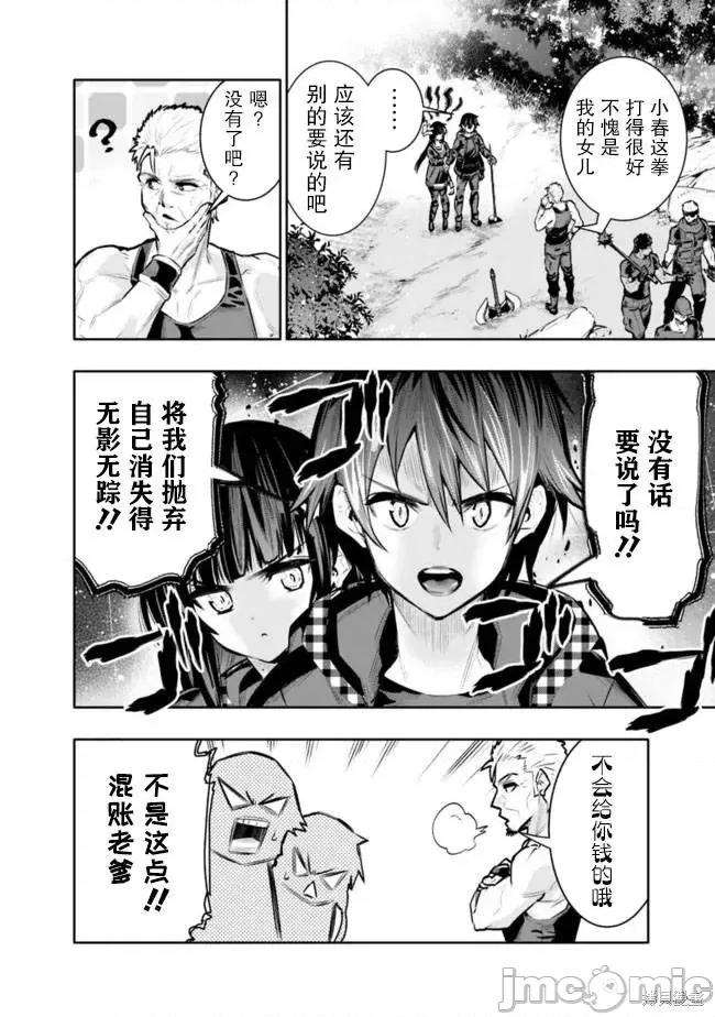 地下室迷宮~貧窮兄妹尋求娛樂成為最強 地下室迷宮~貧窮兄妹尋求娛樂成為最強~ 35 第4页