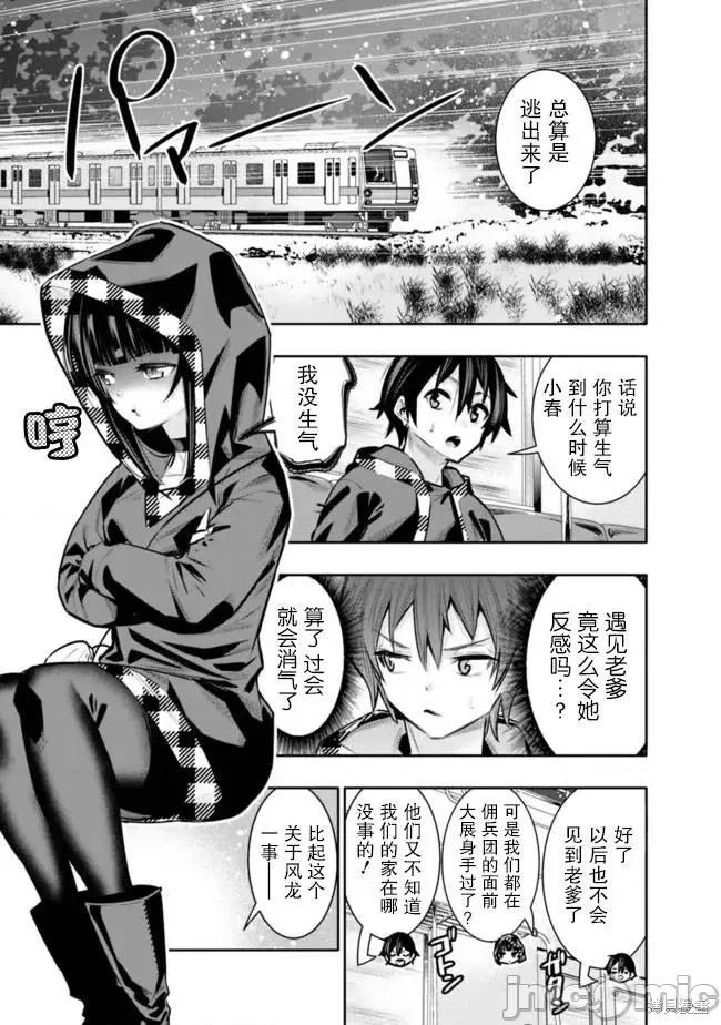 地下室迷宮~貧窮兄妹尋求娛樂成為最強 地下室迷宮~貧窮兄妹尋求娛樂成為最強~ 35 第15页