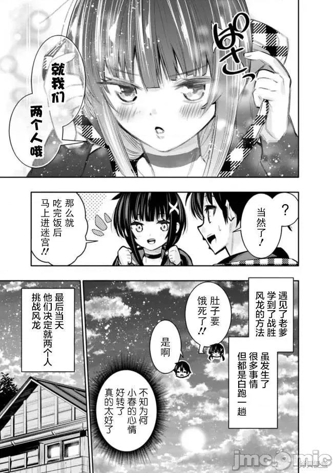 地下室迷宮~貧窮兄妹尋求娛樂成為最強 地下室迷宮~貧窮兄妹尋求娛樂成為最強~ 35 第17页