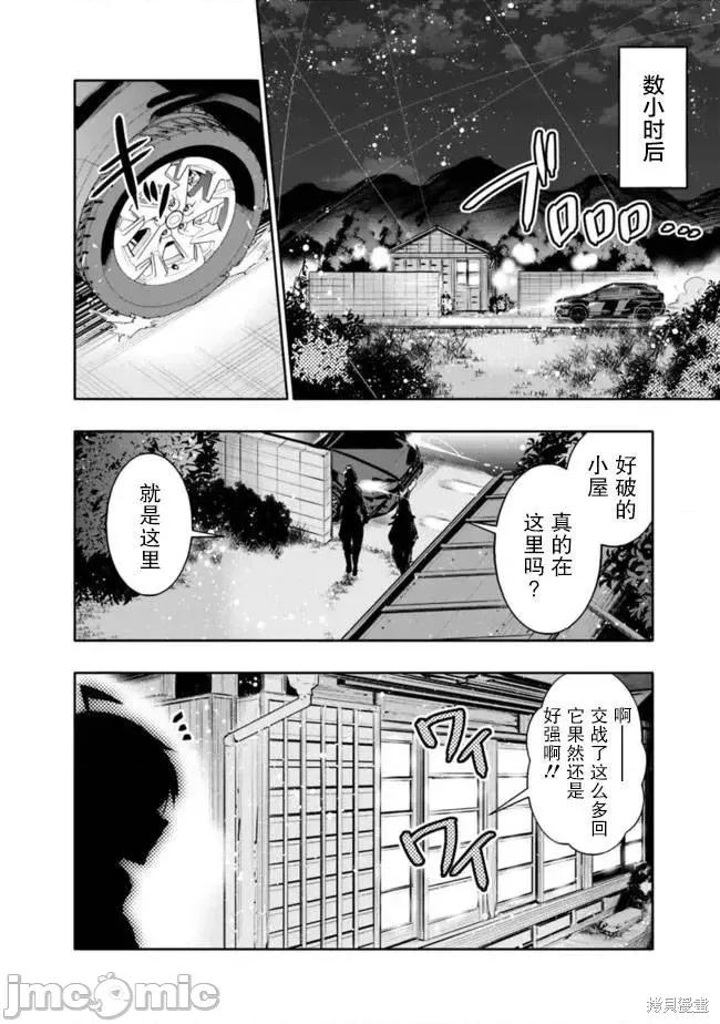 地下室迷宮~貧窮兄妹尋求娛樂成為最強 地下室迷宮~貧窮兄妹尋求娛樂成為最強~ 35 第18页