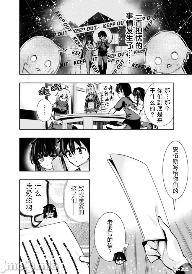 地下室迷宮~貧窮兄妹尋求娛樂成為最強 地下室迷宮~貧窮兄妹尋求娛樂成為最強~ 36 第4页