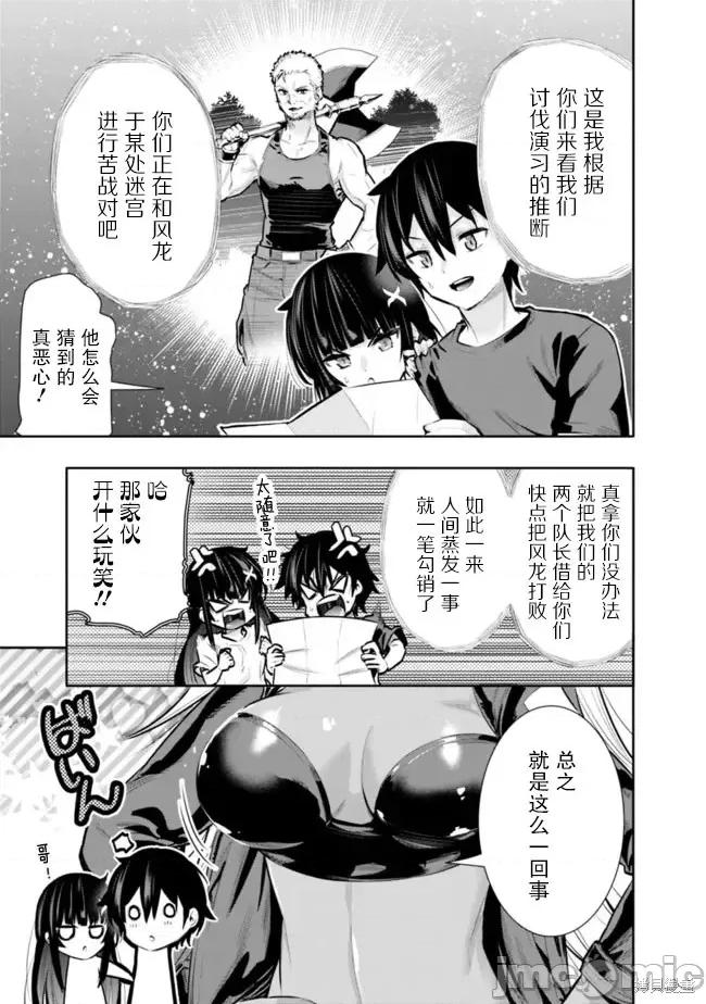 地下室迷宮~貧窮兄妹尋求娛樂成為最強 地下室迷宮~貧窮兄妹尋求娛樂成為最強~ 36 第5页